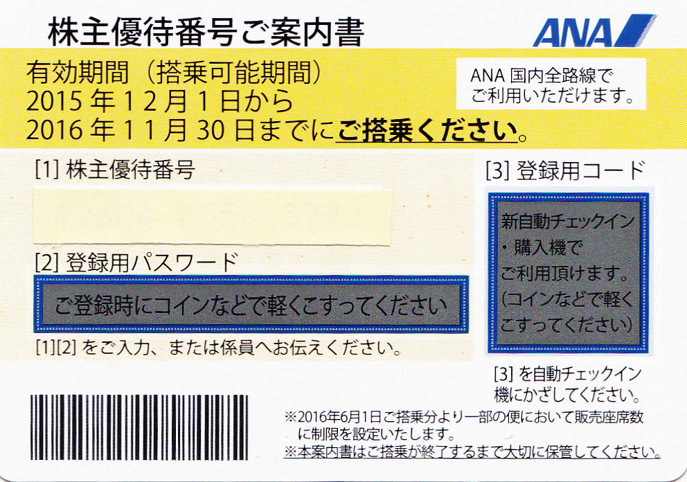 JAL(日本航空) - ANA/JAL株主優待券 計4枚の+spbgp44.ru